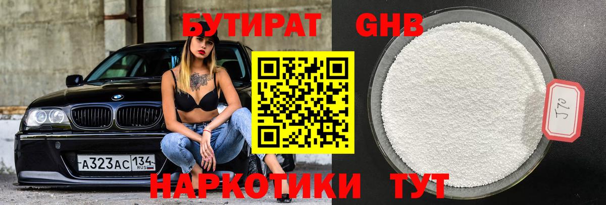 Бутират 99% Ипатово