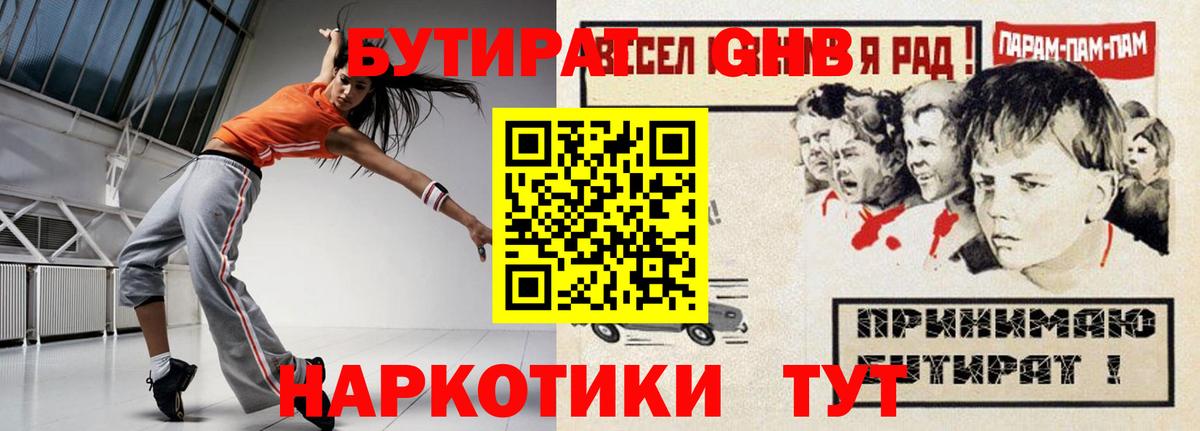 Бутират вода  Вход с VPN  БУТИРАТ  Ипатово 