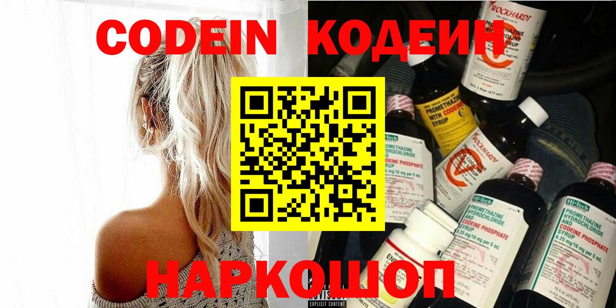 Кодеиновый сироп Lean напиток Lean (лин)  Вход с VPN  где найти наркотики  Ипатово  Кодеин Purple Drank 