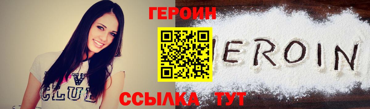 ГЕРОИН VHQ Ипатово