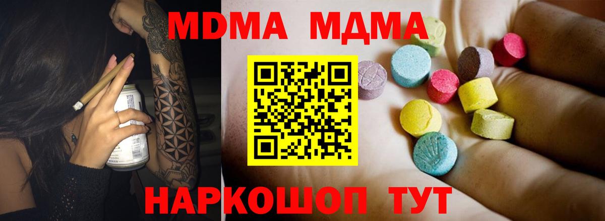 МДМА кристаллы Ипатово