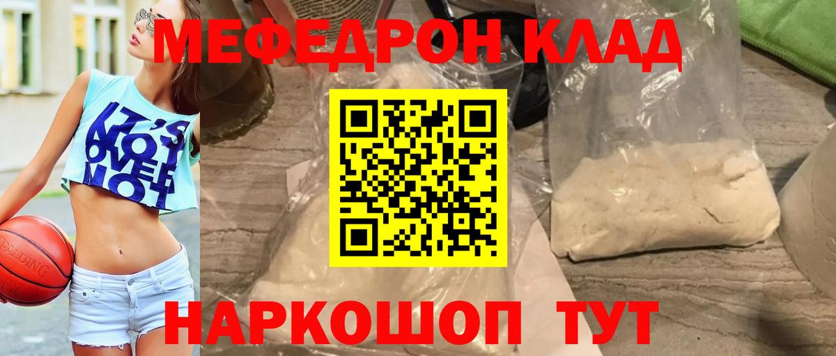 МЕФ мука  Вход с VPN  Мефедрон  Ипатово 