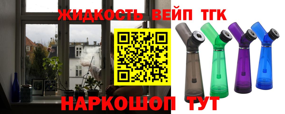 ТГК вейп Ипатово